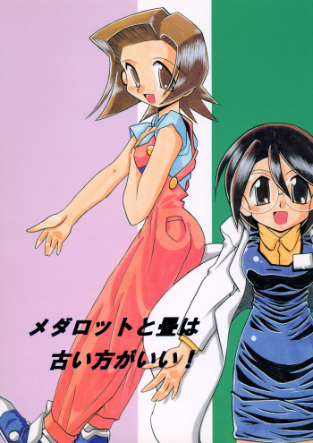 Medabot to Tatami Furui Hou ga ii! cover