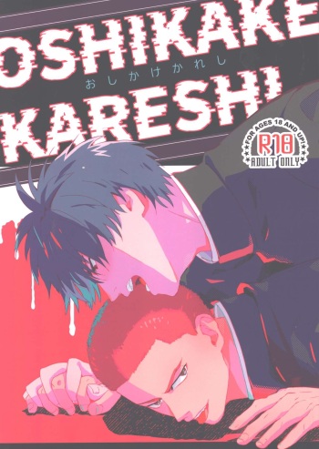 Oshikake Kareshi cover