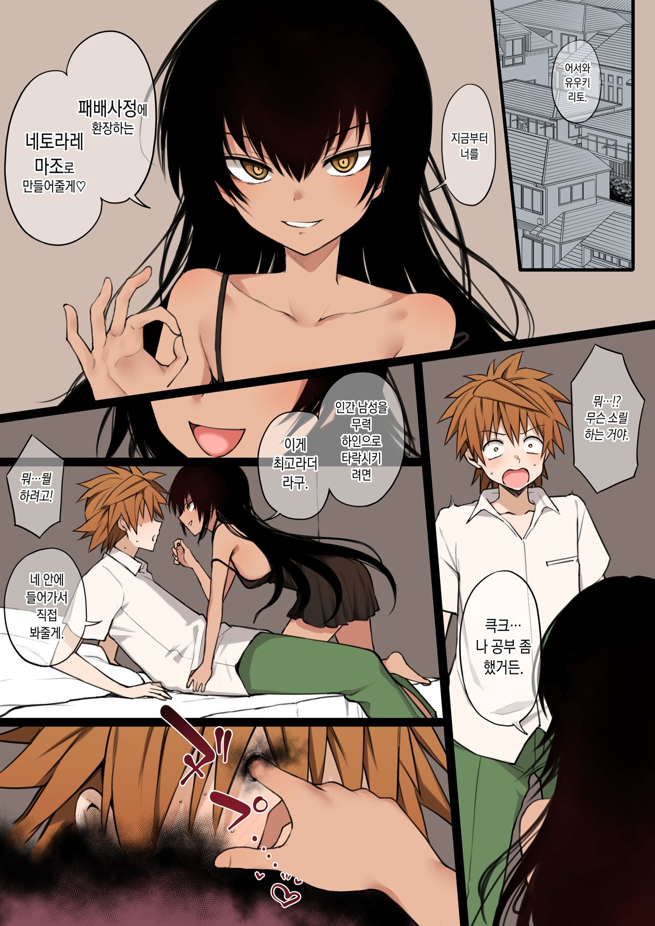 To LOVE-Ru Full Color NTR Manga 30P page 1 full