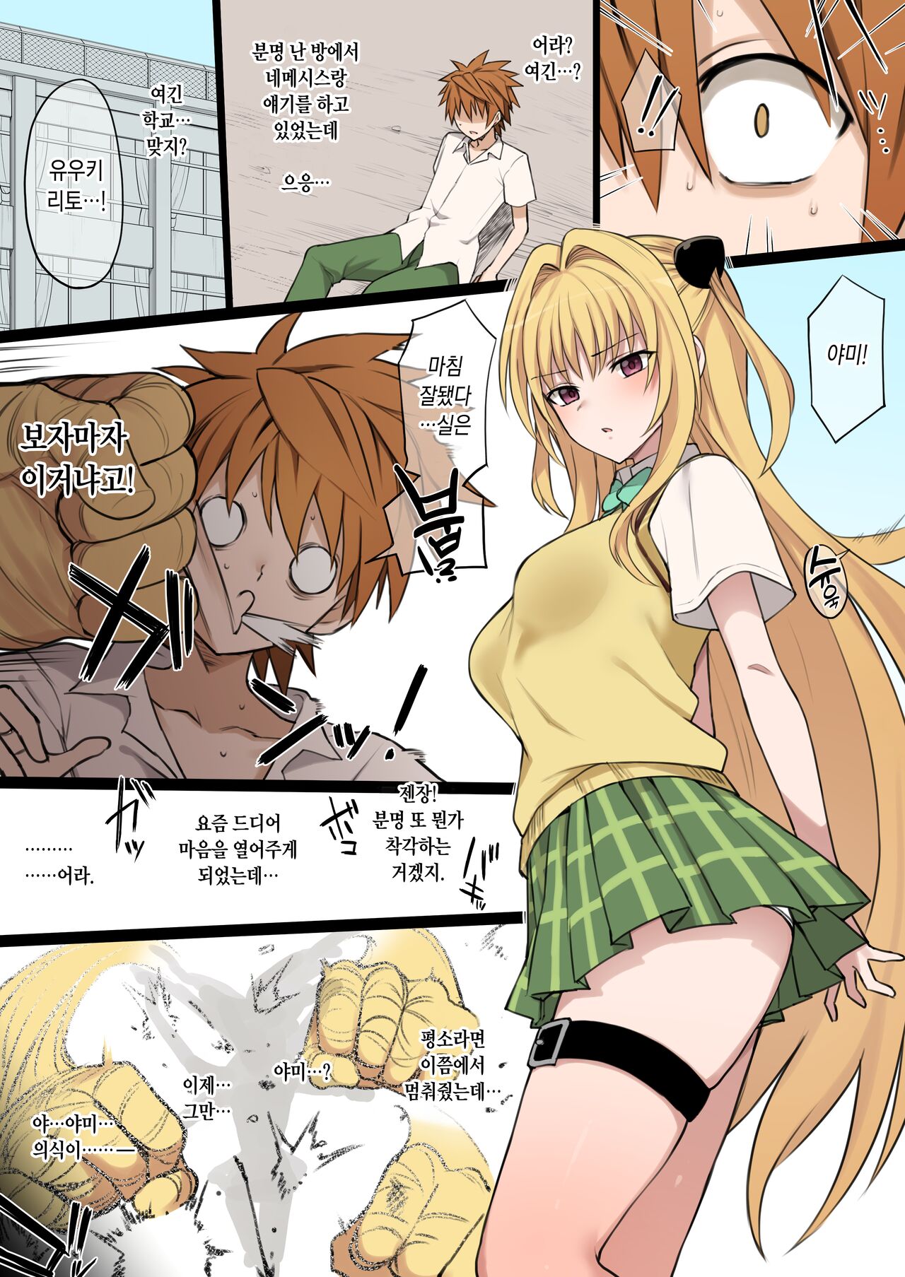 To LOVE-Ru Full Color NTR Manga 30P page 2 full