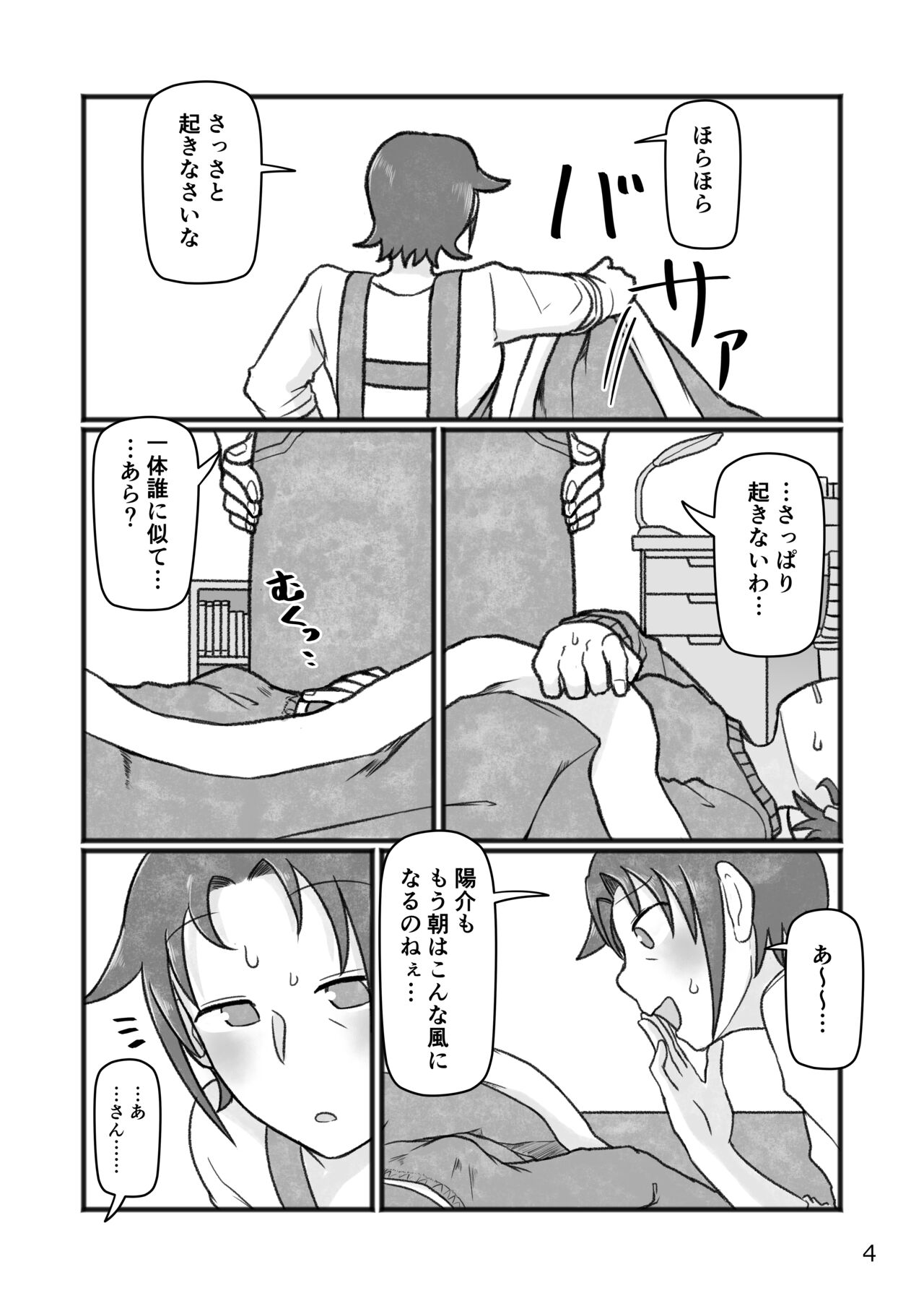 Okaa-san to H, Shiyo? page 5 full