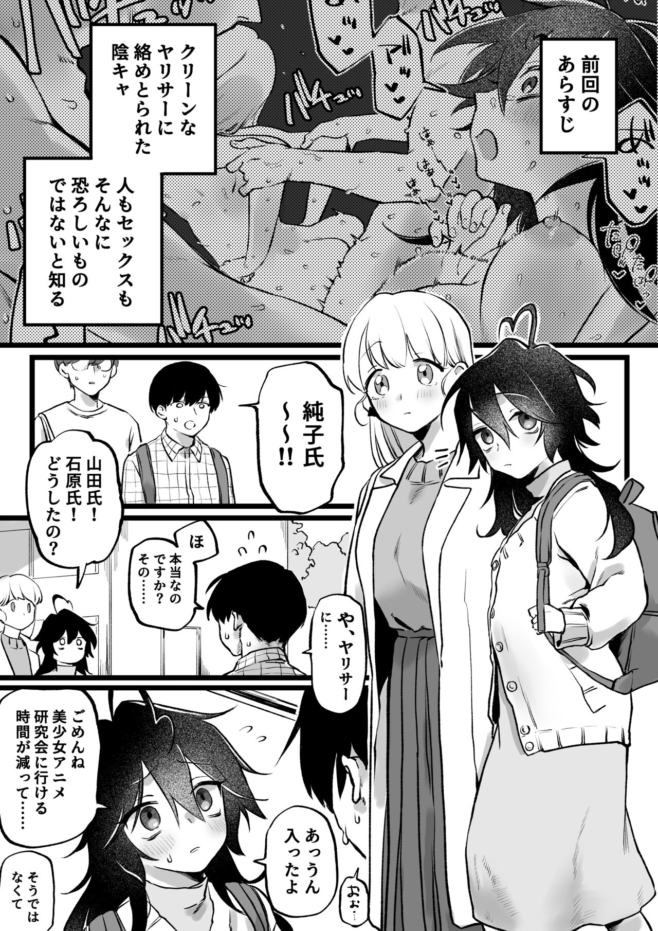 ゆりしましろ page 9 full