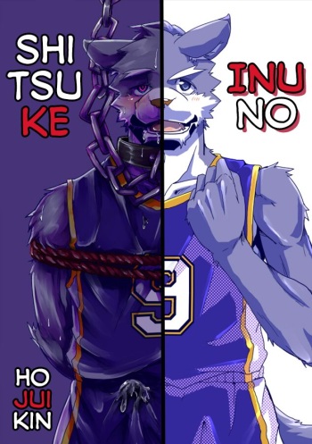 Inu no Shitsukekata cover