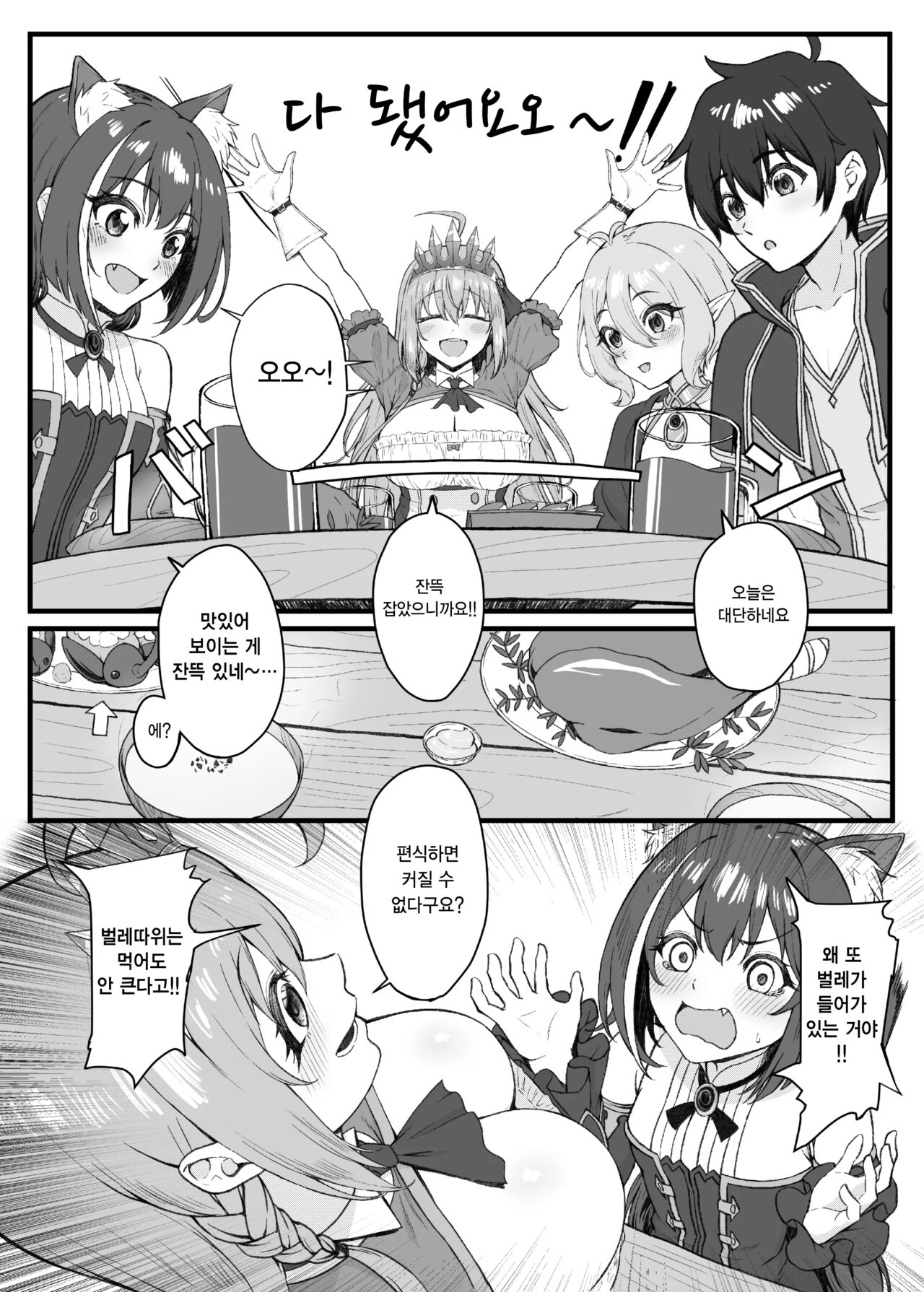 Pecorine wa Gaman Dekinai | 페코린느는 참을 수 없어 page 3 full