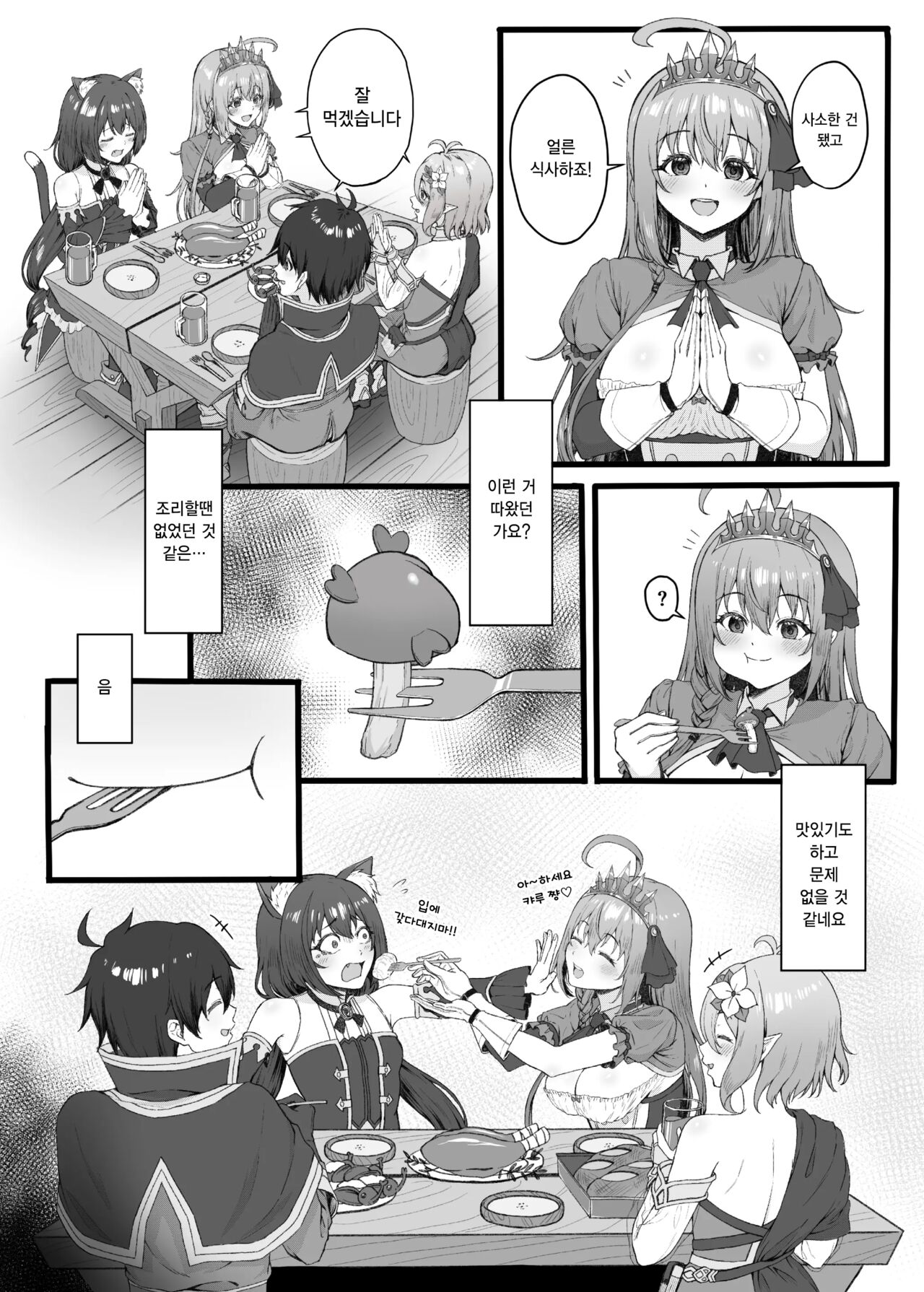 Pecorine wa Gaman Dekinai | 페코린느는 참을 수 없어 page 4 full