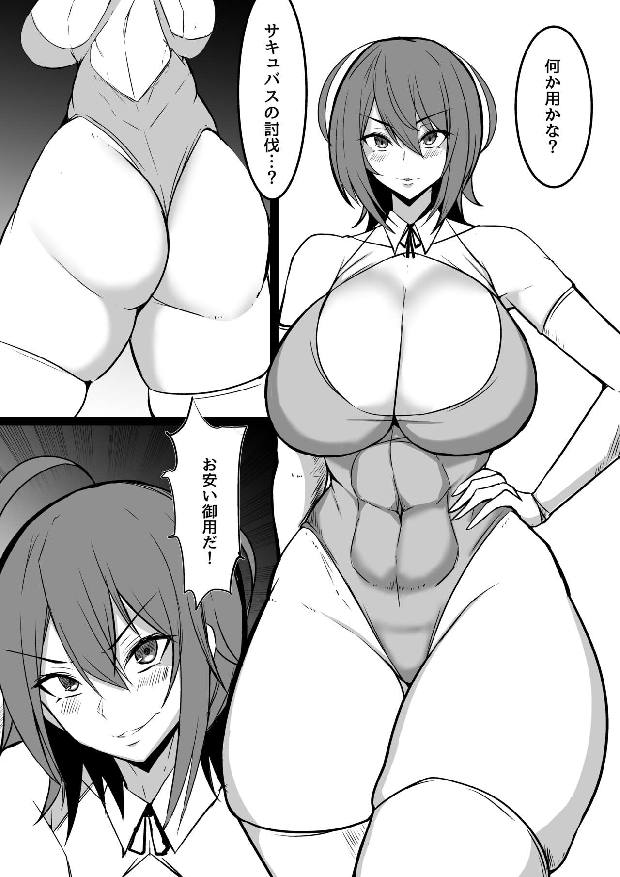 Woman Knight vs Succubus page 1 full