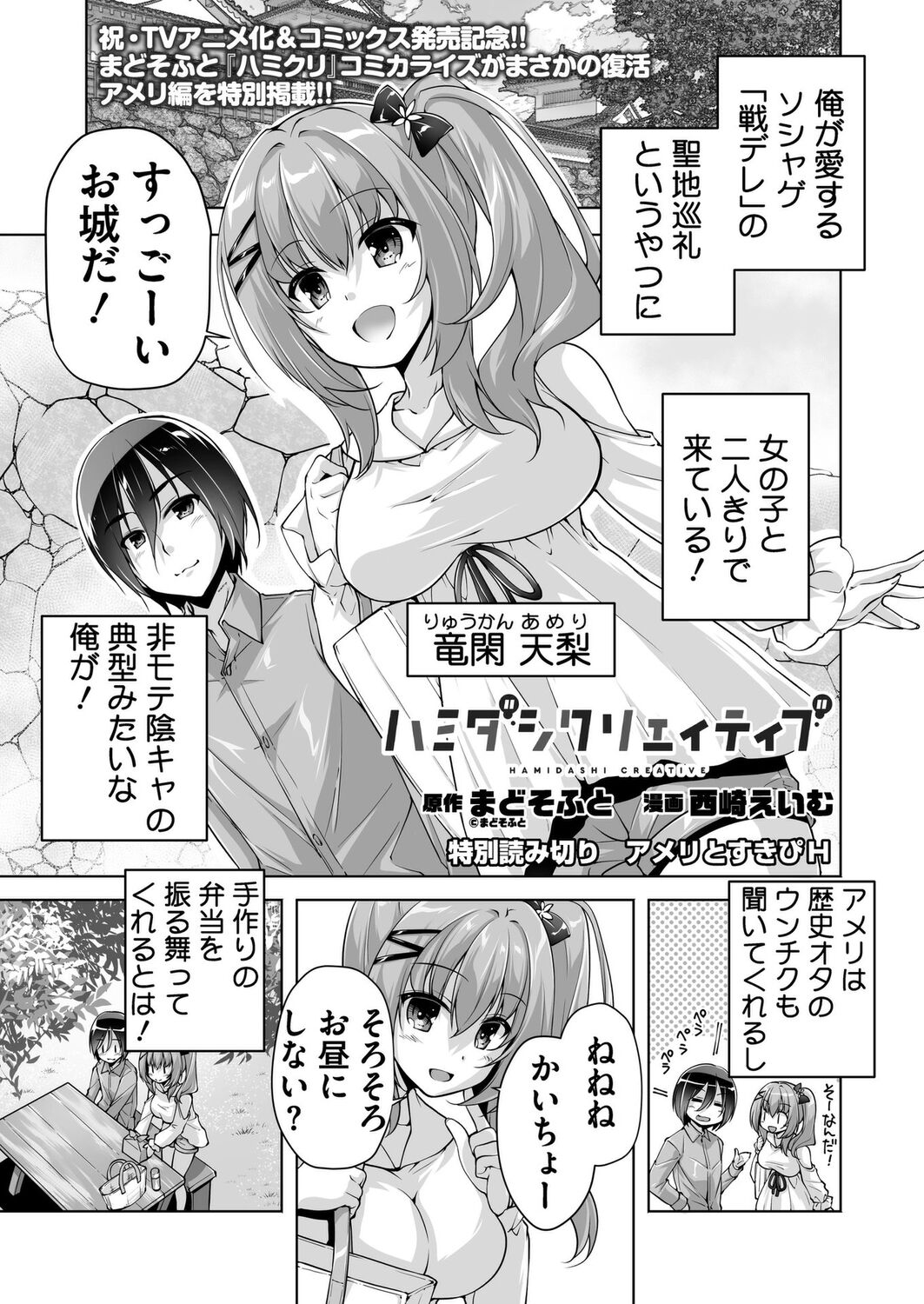 Hamidashi Creative Tokubetsu yomikiri ameri to sukipi H page 1 full