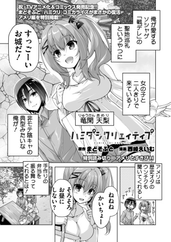 Hamidashi Creative Tokubetsu yomikiri ameri to sukipi H cover