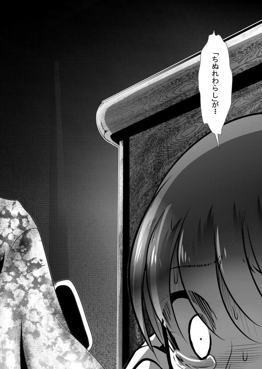 Chinure Warashi page 2 full