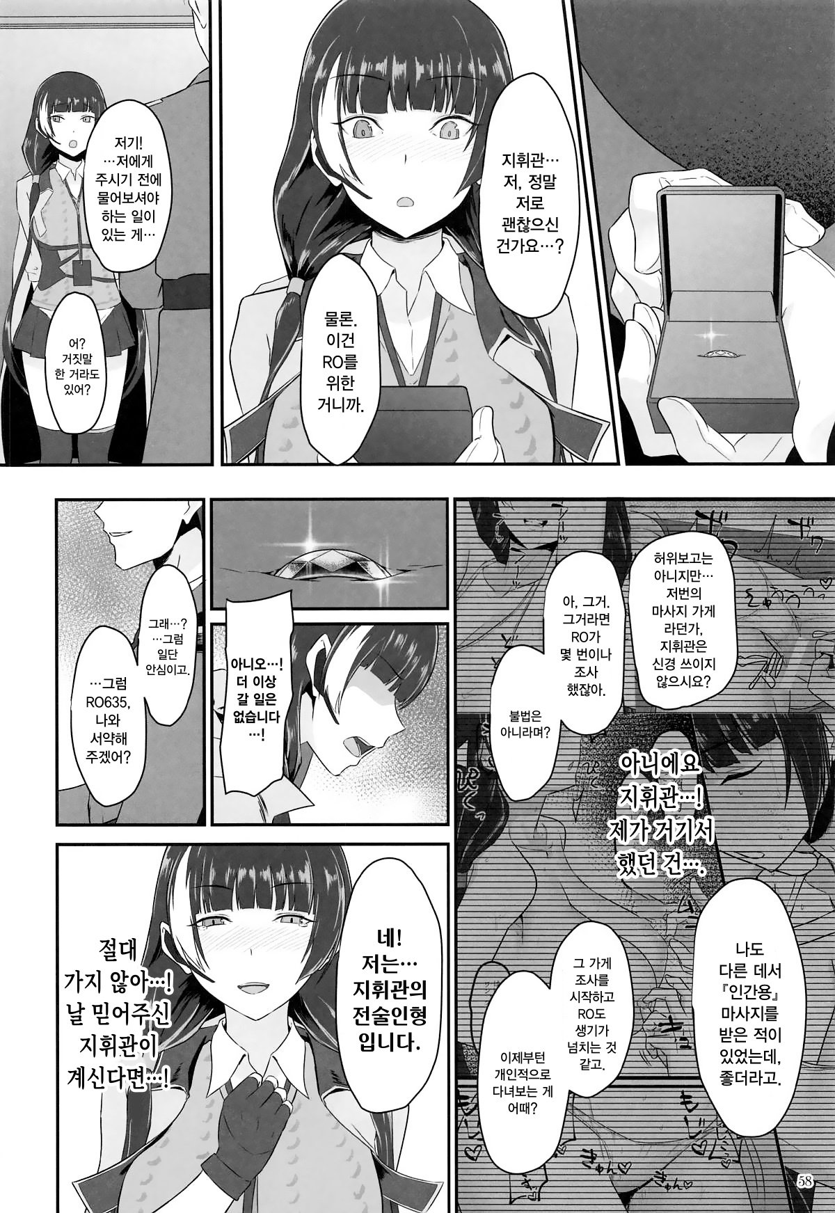 Senjutsu Ningyou Senmon Massage-Ten | 전술인형 전문 마사지 샵 page 6 full