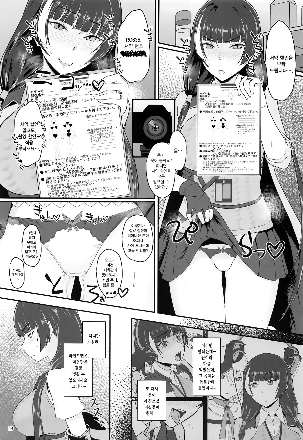 Senjutsu Ningyou Senmon Massage-Ten | 전술인형 전문 마사지 샵 page 7 full