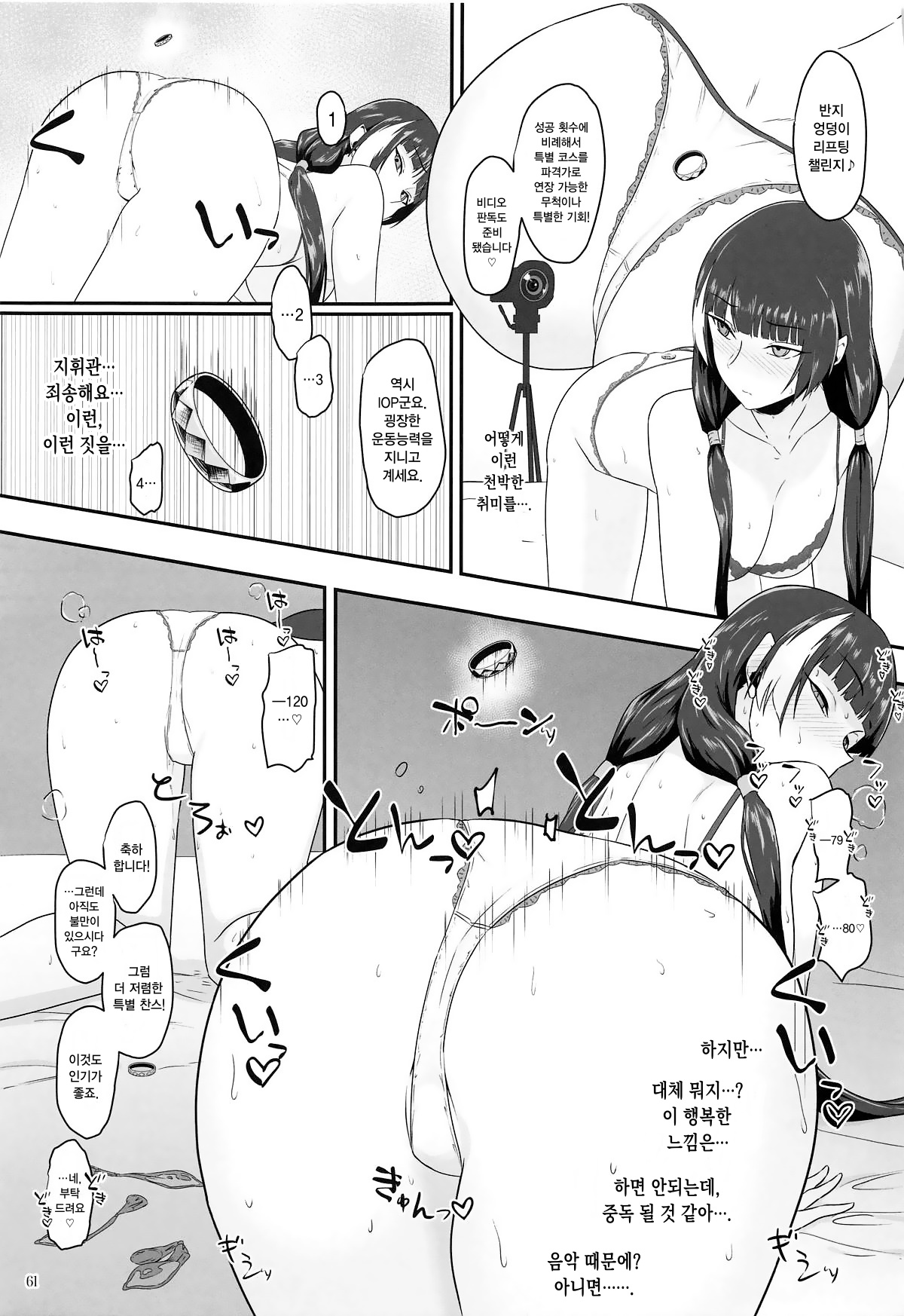 Senjutsu Ningyou Senmon Massage-Ten | 전술인형 전문 마사지 샵 page 9 full