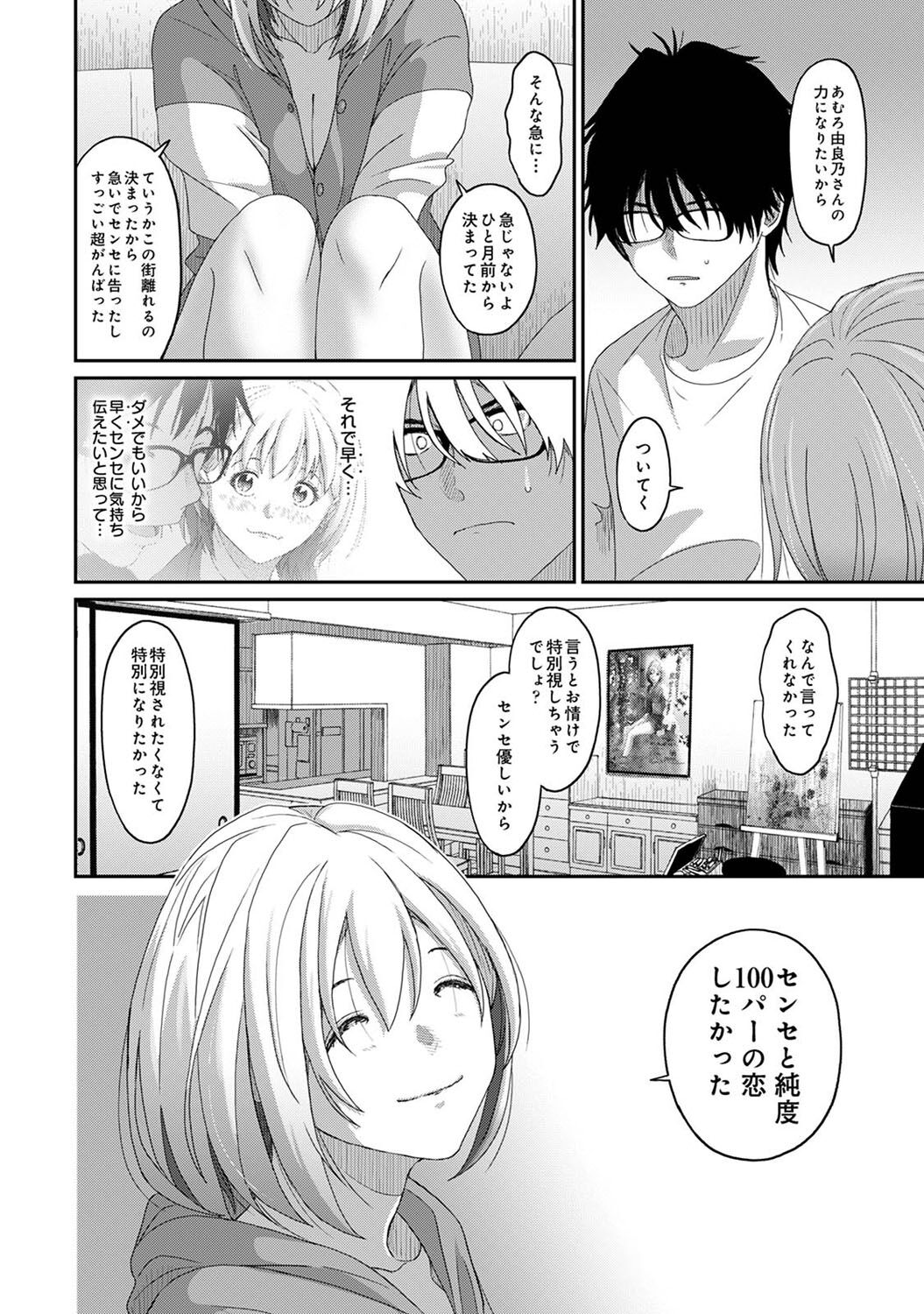 Itaiamai Ch. 24 page 3 full