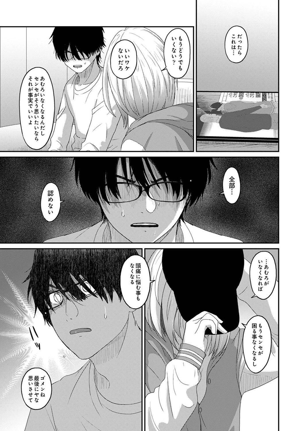 Itaiamai Ch. 24 page 4 full