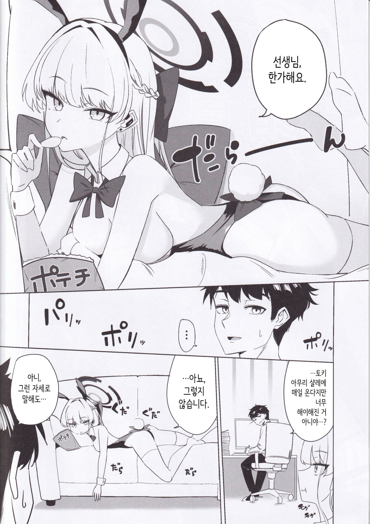 Asuma Toki no Kawaii Kao ga Mitai│아스마 토키의 귀여운 얼굴을 보고 싶어 page 3 full