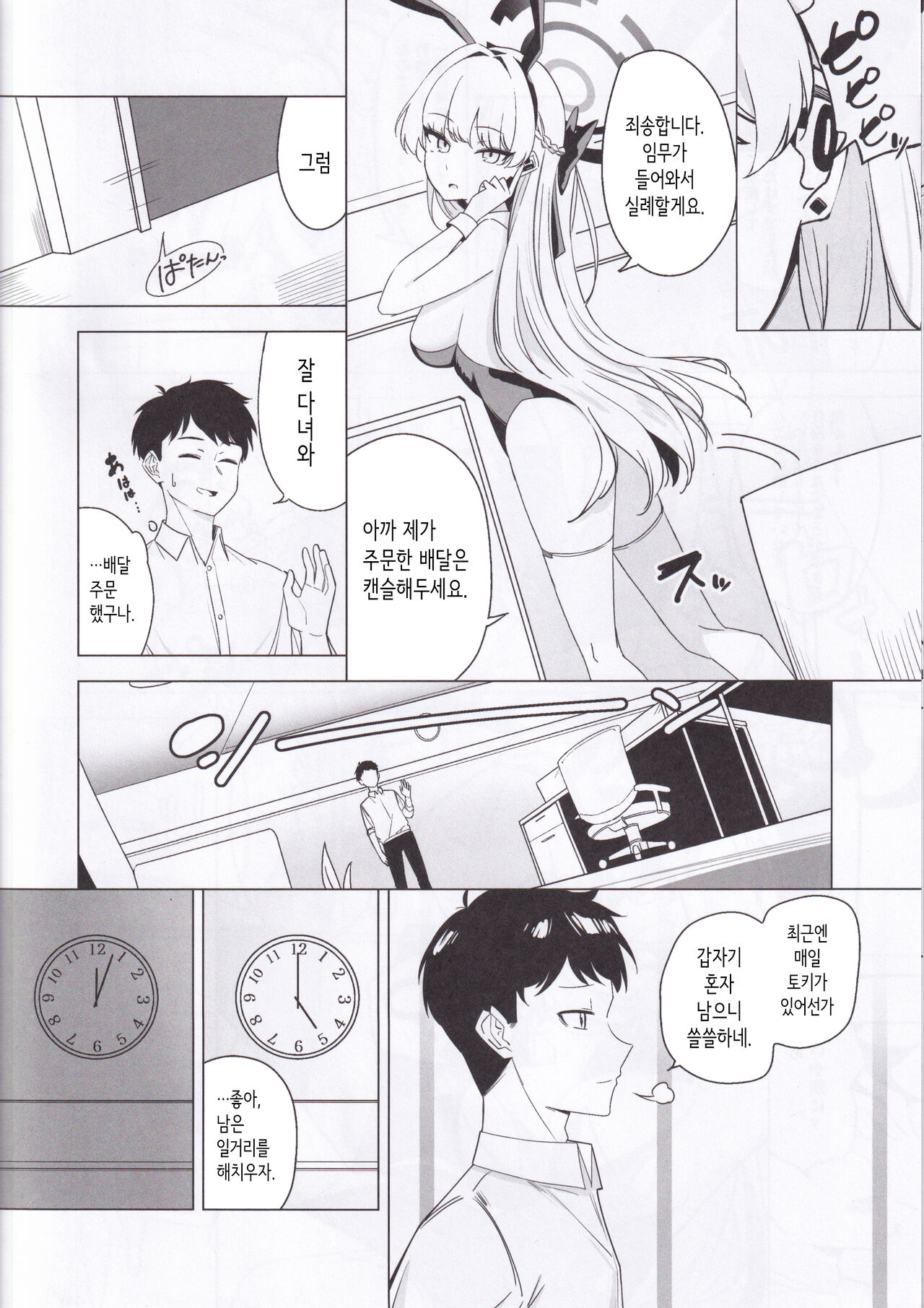 Asuma Toki no Kawaii Kao ga Mitai│아스마 토키의 귀여운 얼굴을 보고 싶어 page 5 full
