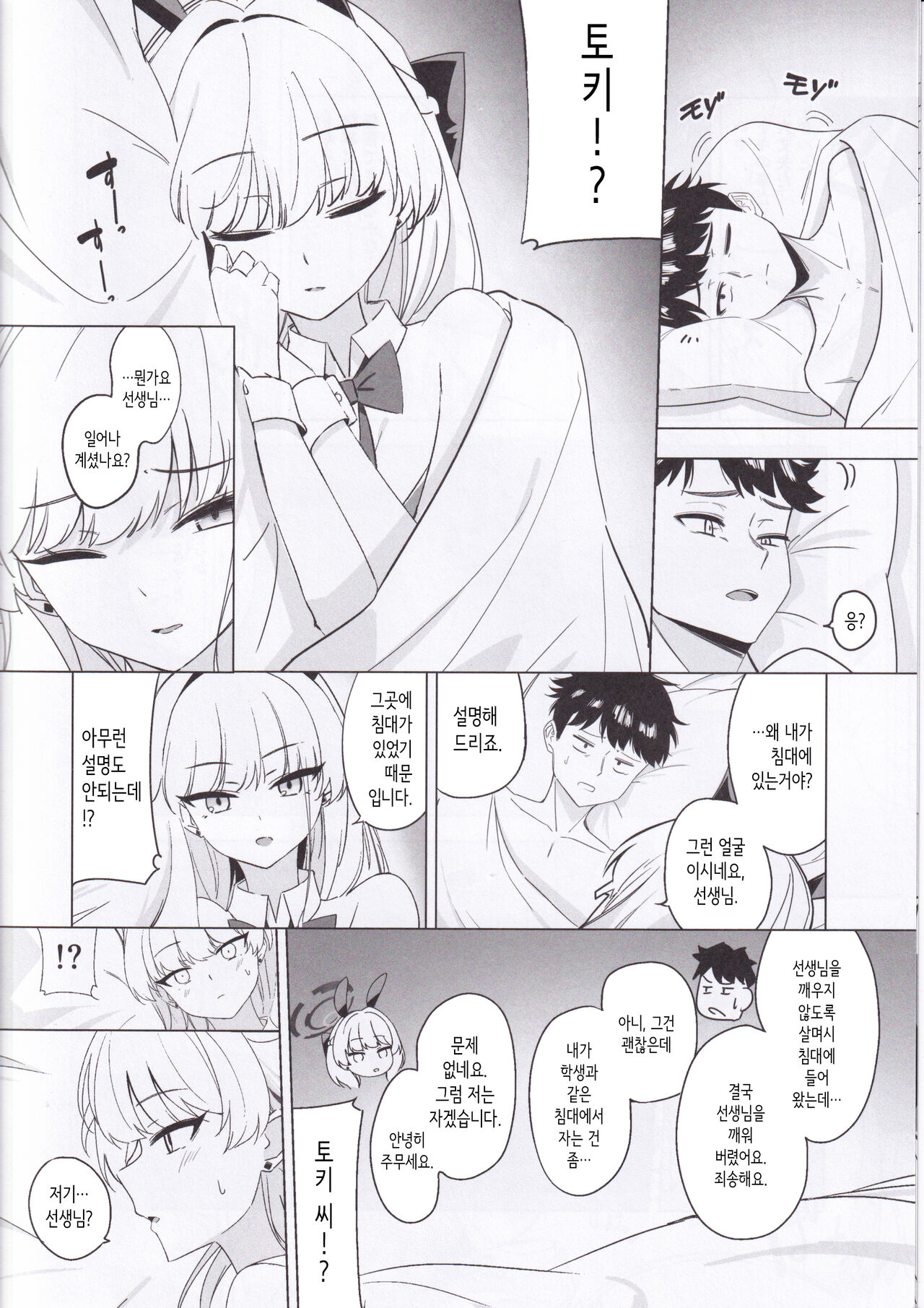 Asuma Toki no Kawaii Kao ga Mitai│아스마 토키의 귀여운 얼굴을 보고 싶어 page 7 full