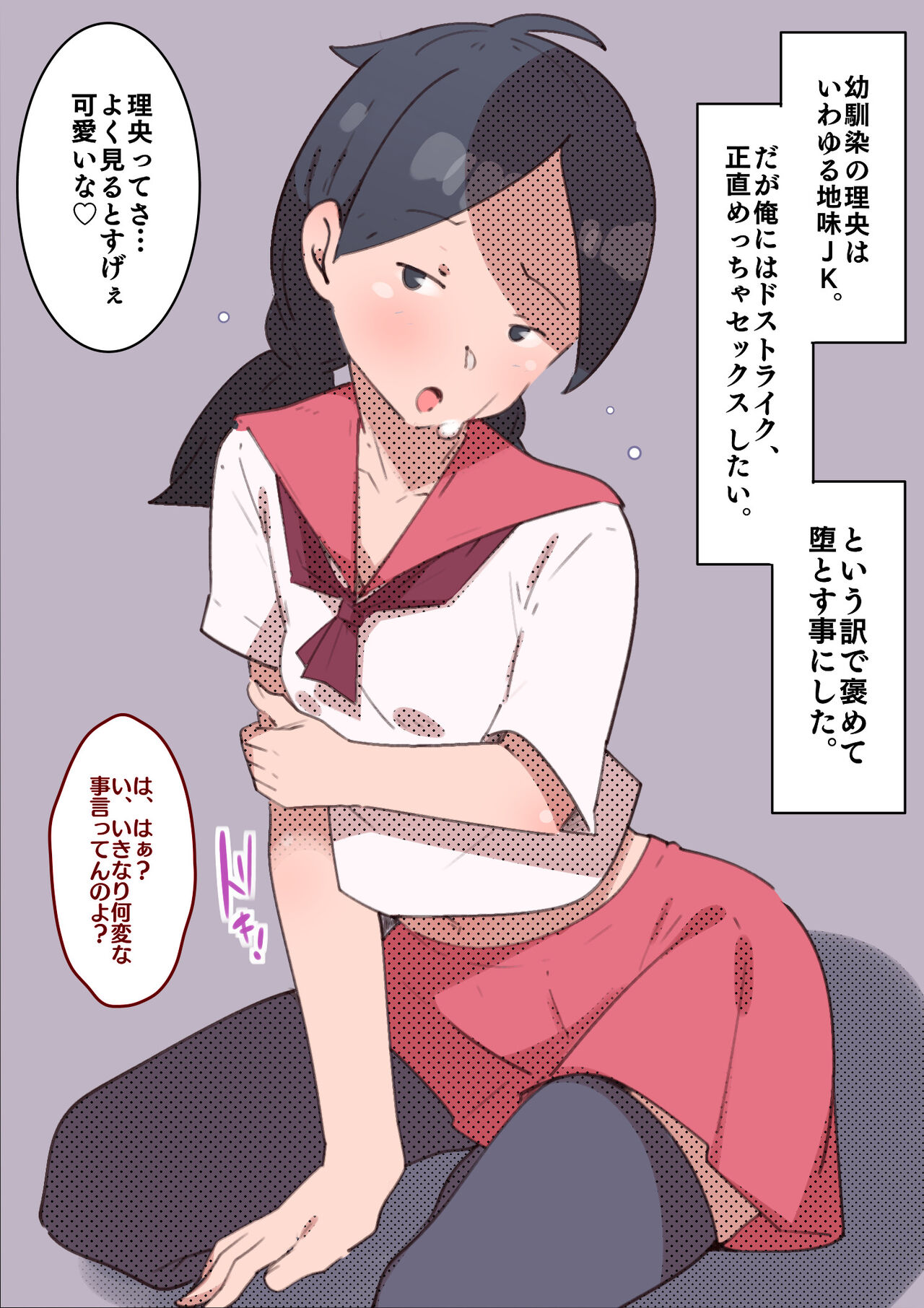 Jimikei Osananajimi o Homeotosu! page 2 full