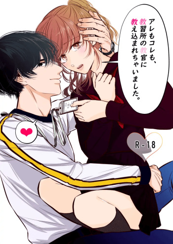 Are mo Kore mo, Kyoushuujo no Kyoukan ni Oshiekomarechaimashita. cover