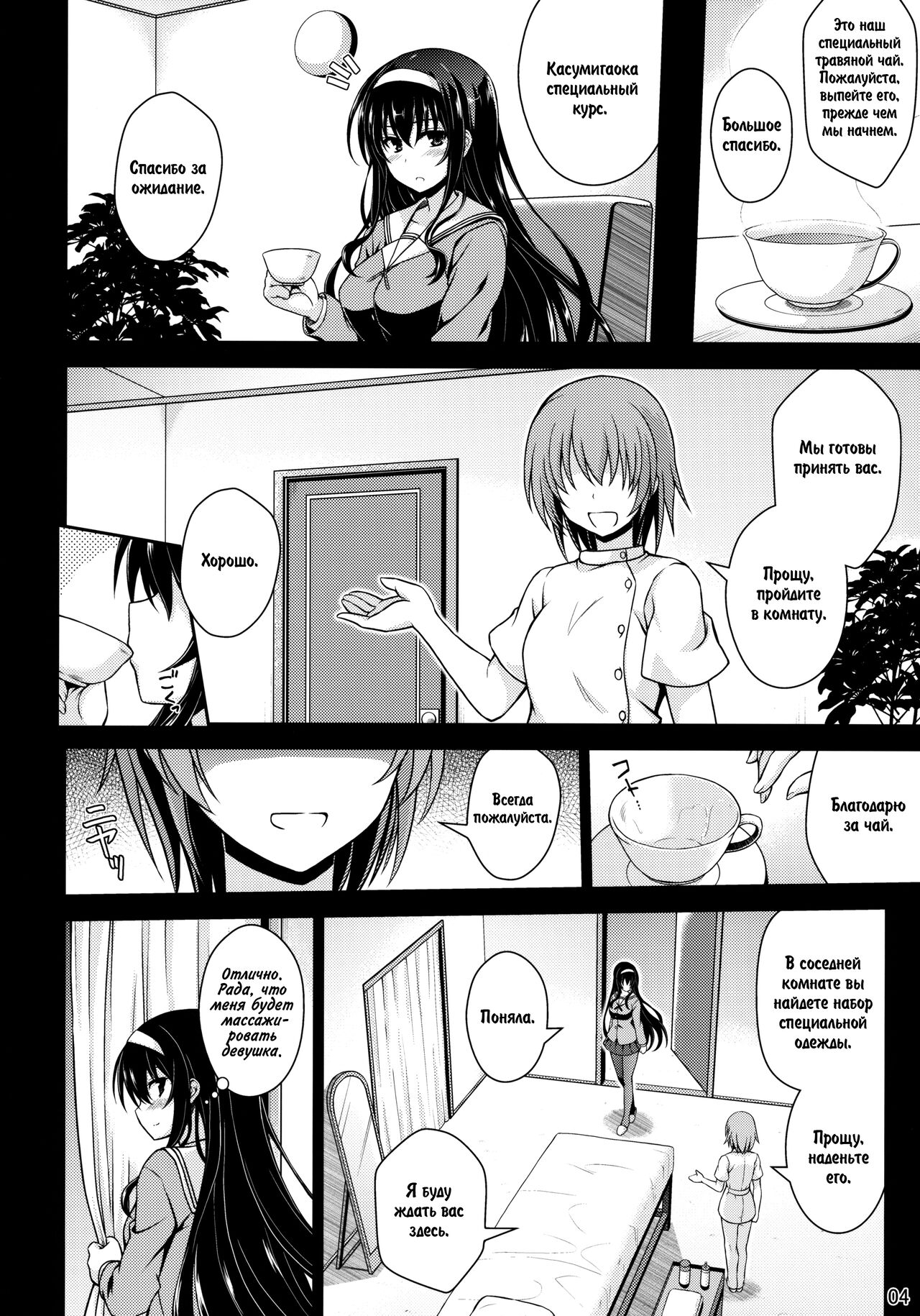 Honmono no Yukue page 3 full