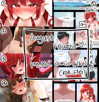 2020 August Reward cover