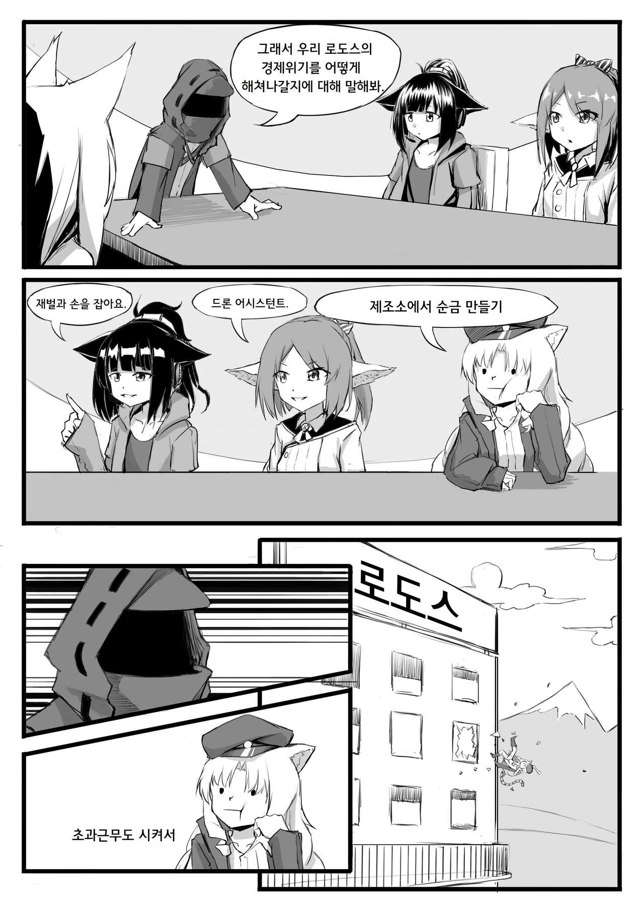 박사는 일하기 싫다 page 3 full