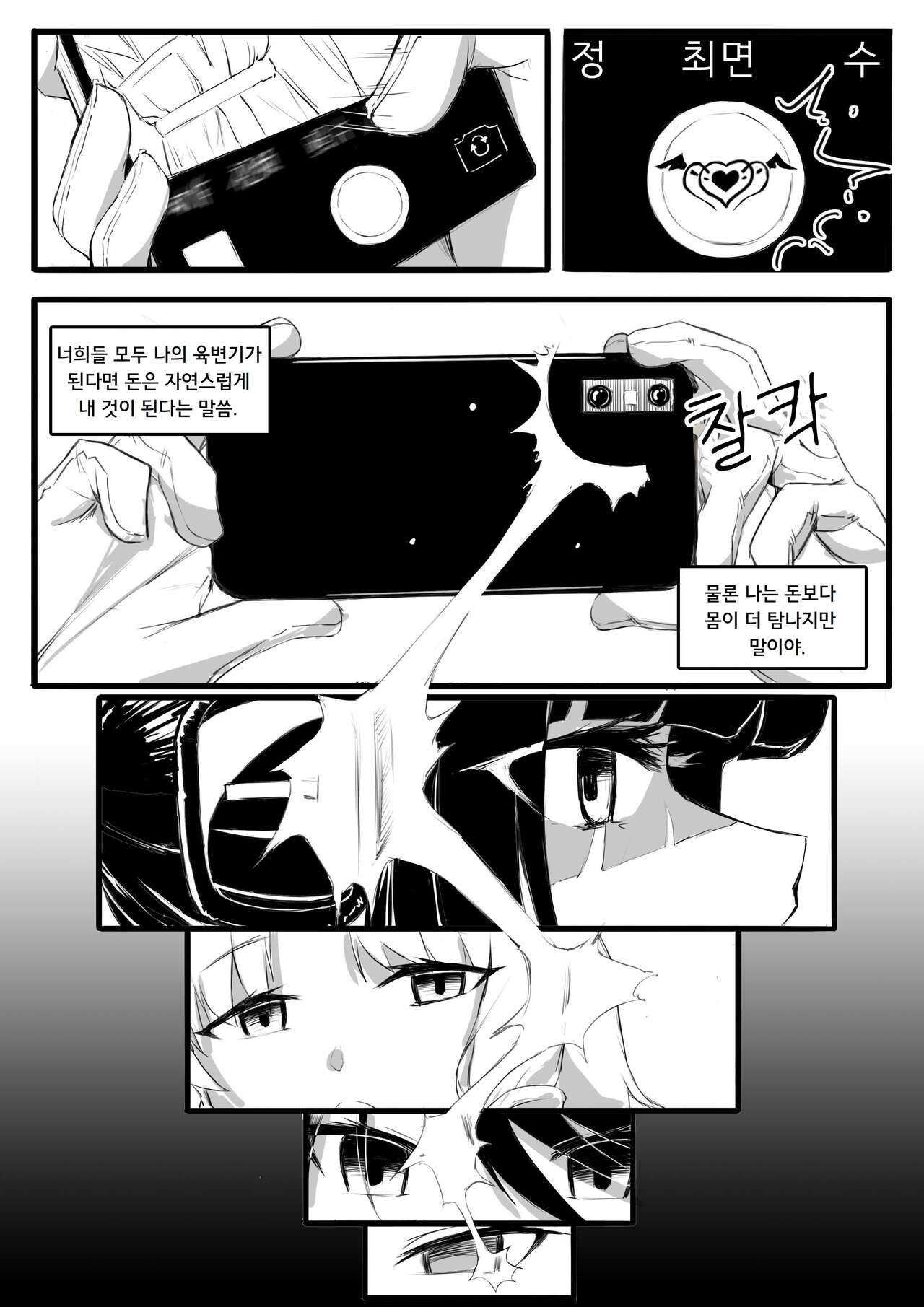 박사는 일하기 싫다 page 6 full