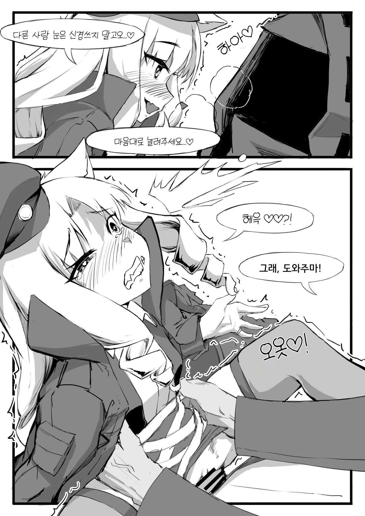 박사는 일하기 싫다 page 8 full