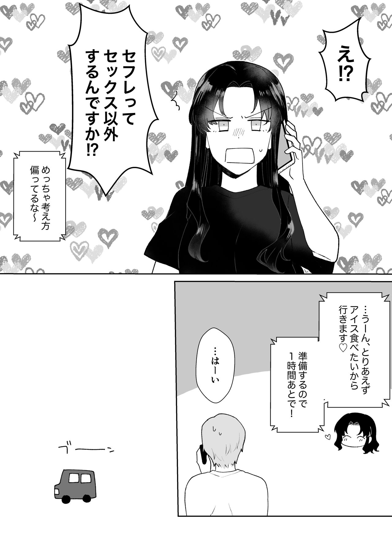 SeFri ni Gomu shinakute Ii yo? to Iwareta page 5 full