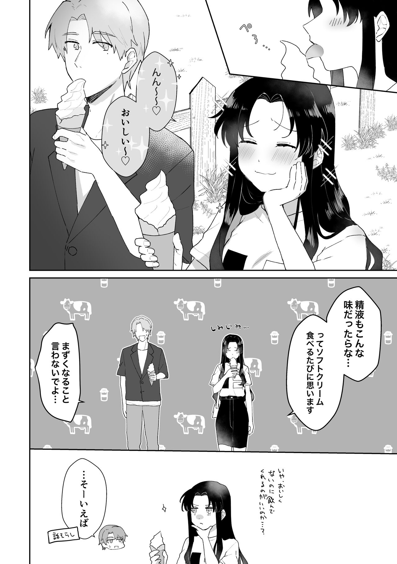 SeFri ni Gomu shinakute Ii yo? to Iwareta page 7 full