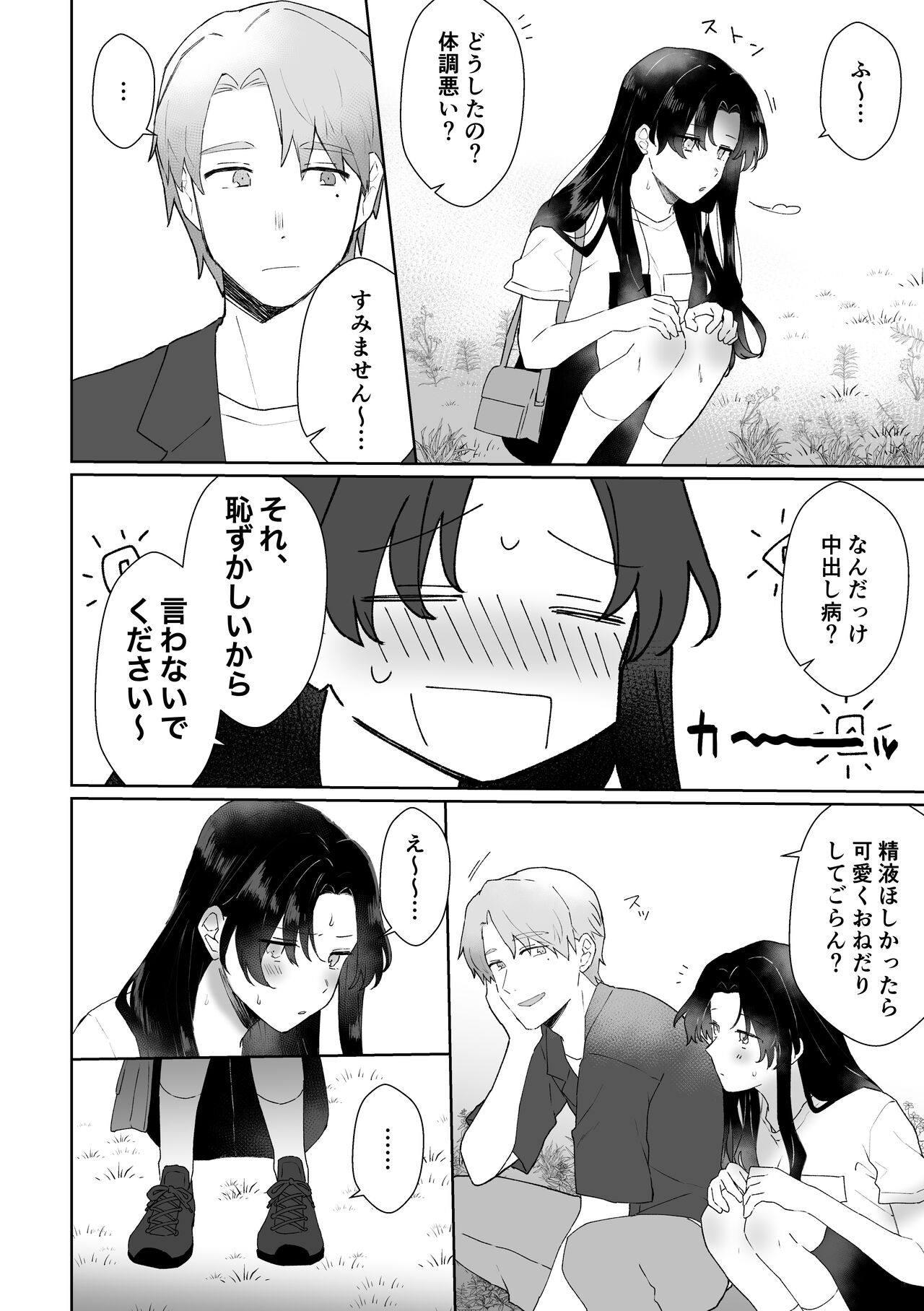 SeFri ni Gomu shinakute Ii yo? to Iwareta page 9 full
