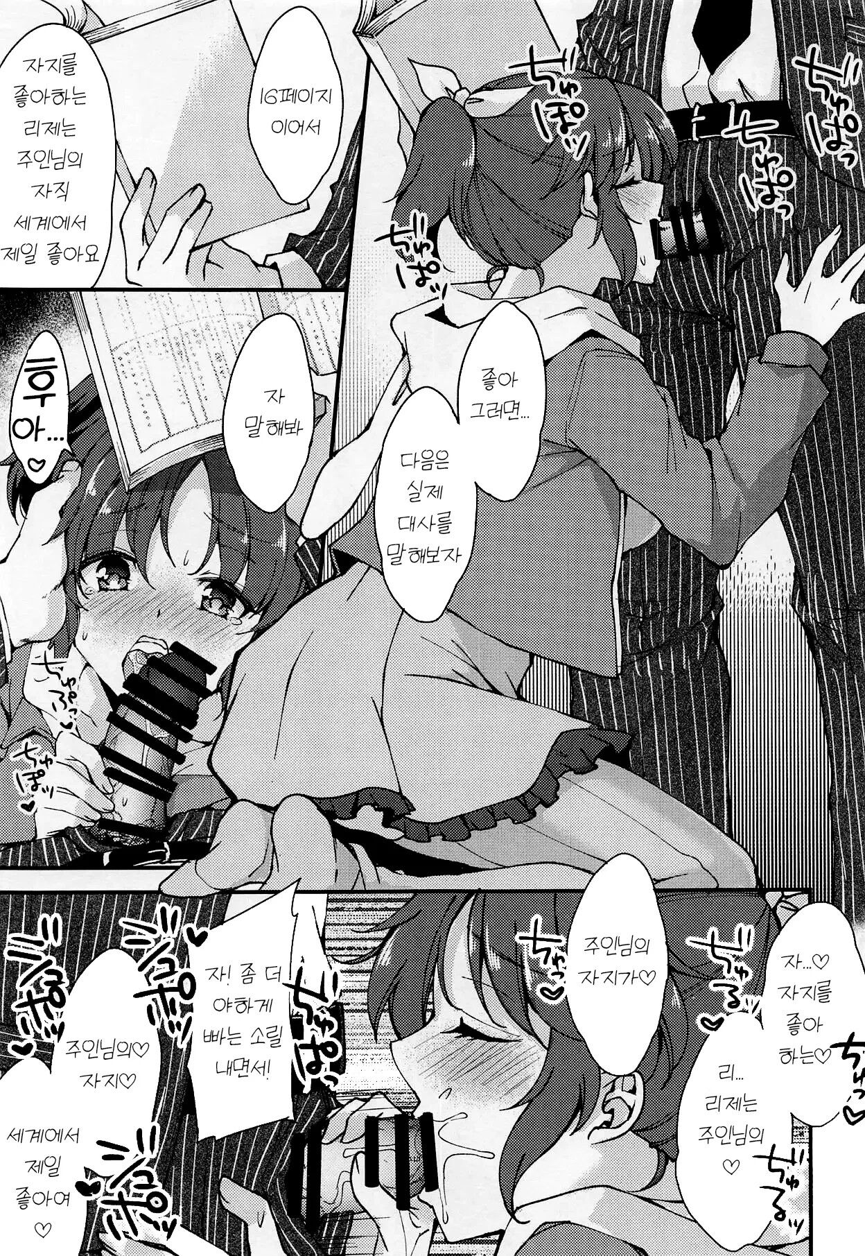 Nana, Ganbarimasu! - I will do my best! | 나나, 힘내겠습니다! page 10 full
