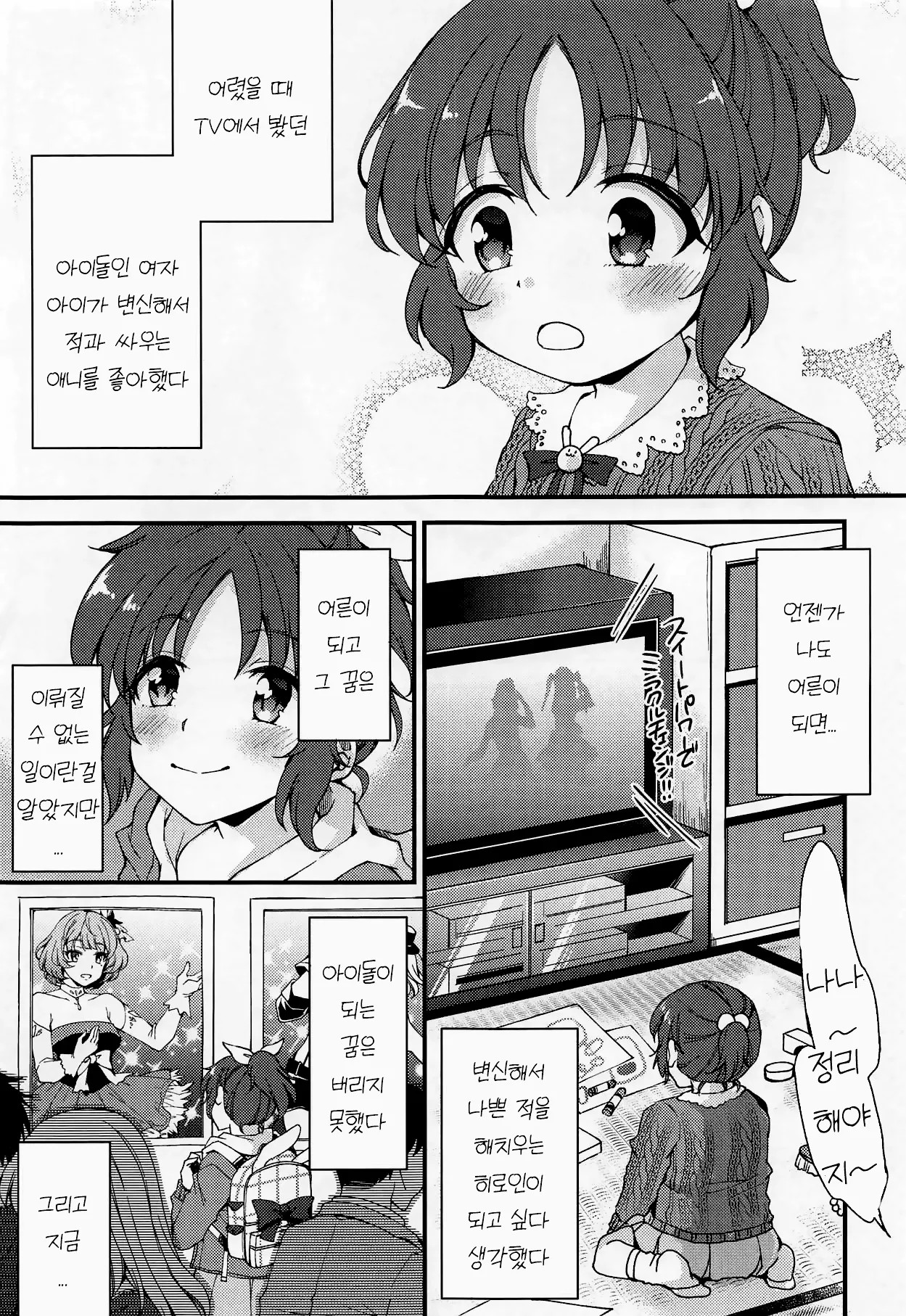 Nana, Ganbarimasu! - I will do my best! | 나나, 힘내겠습니다! page 2 full