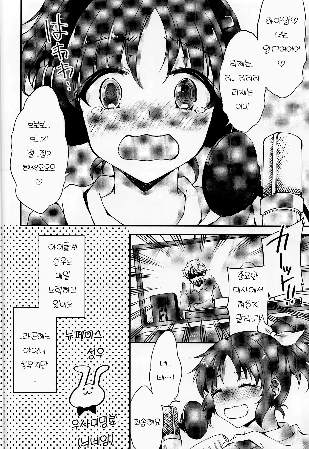Nana, Ganbarimasu! - I will do my best! | 나나, 힘내겠습니다! page 3 full