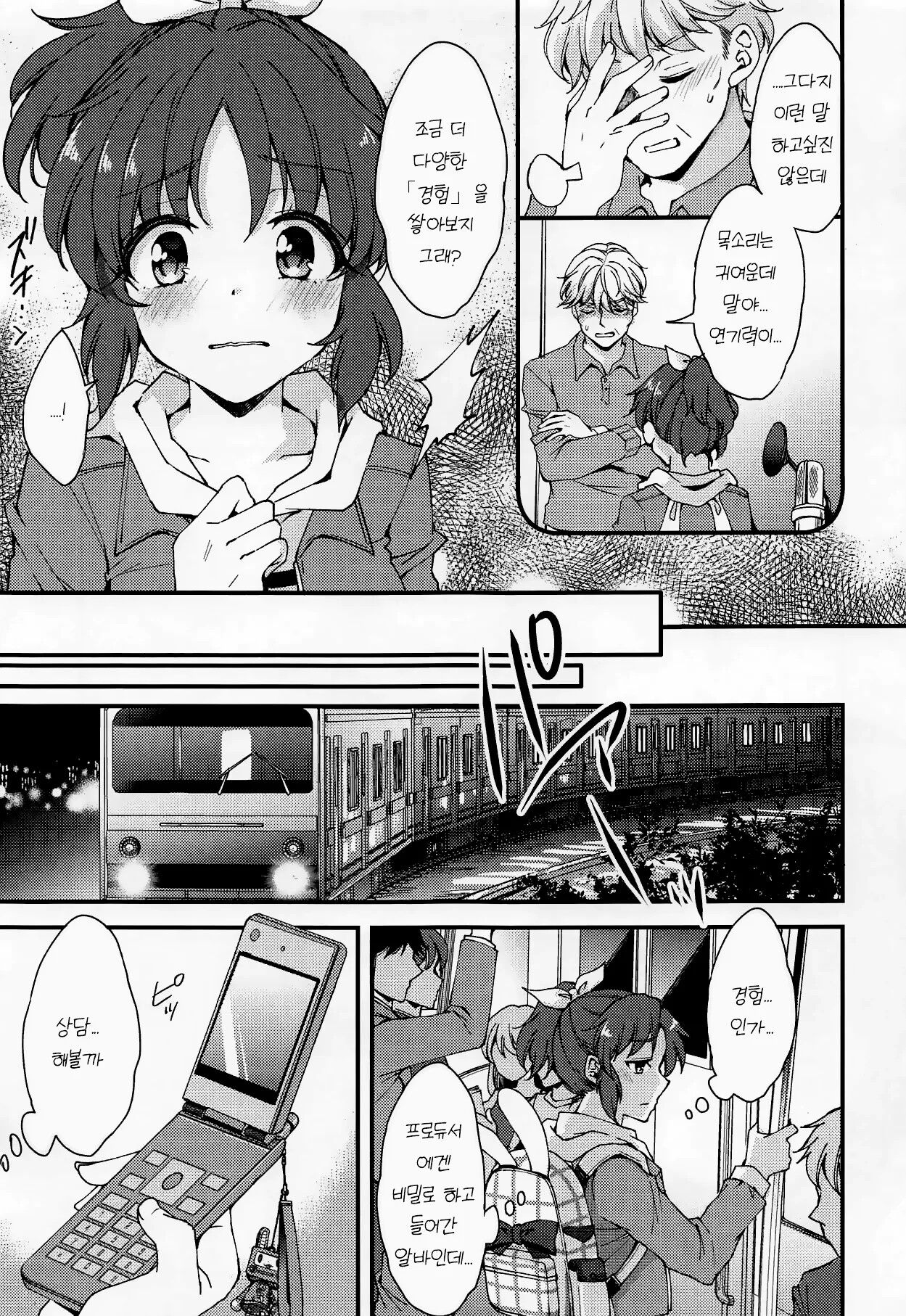 Nana, Ganbarimasu! - I will do my best! | 나나, 힘내겠습니다! page 4 full