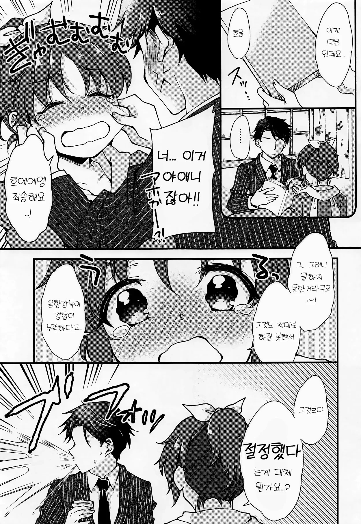 Nana, Ganbarimasu! - I will do my best! | 나나, 힘내겠습니다! page 6 full