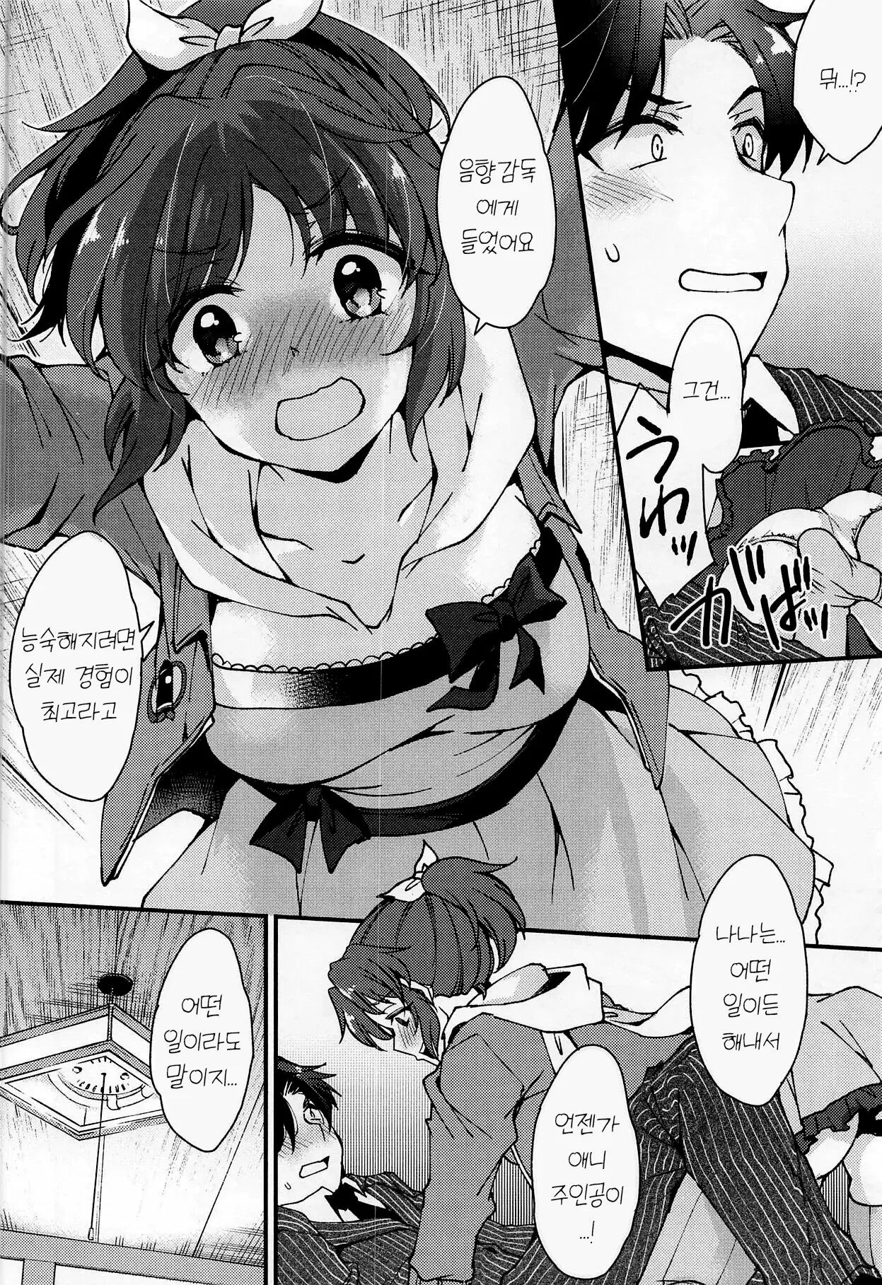 Nana, Ganbarimasu! - I will do my best! | 나나, 힘내겠습니다! page 7 full