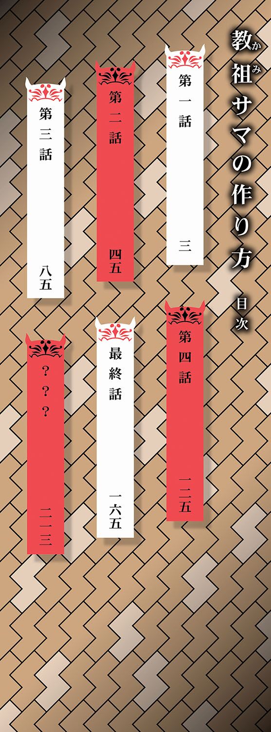Kami-sama no Tsukurikata | The Making of a Cult Leader Ch. 1-5 page 3 full