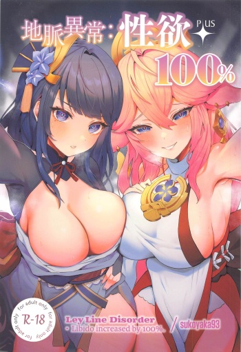 Chimyaku Ijou: Seiyoku+100% cover