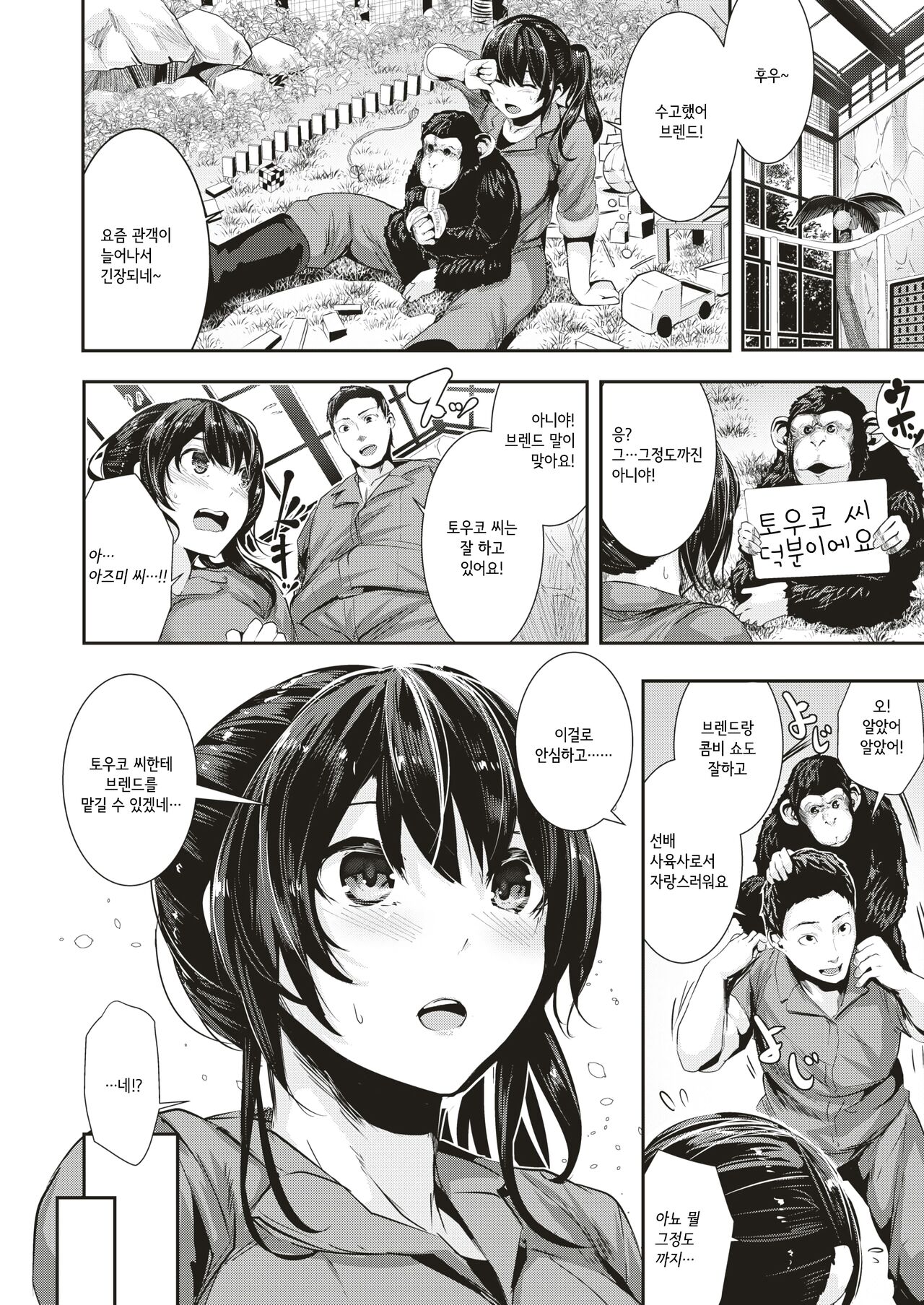 Tensai! Muramura Doubutsuen | 천재! 불끈불끈 동물원 page 2 full