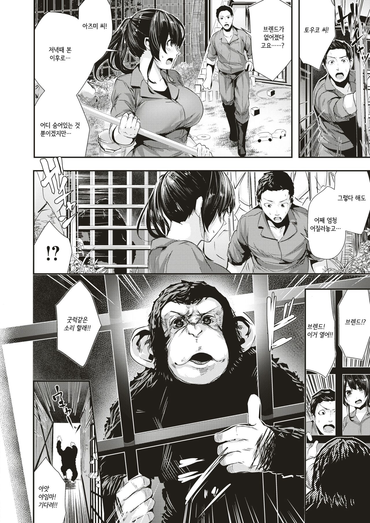 Tensai! Muramura Doubutsuen | 천재! 불끈불끈 동물원 page 4 full