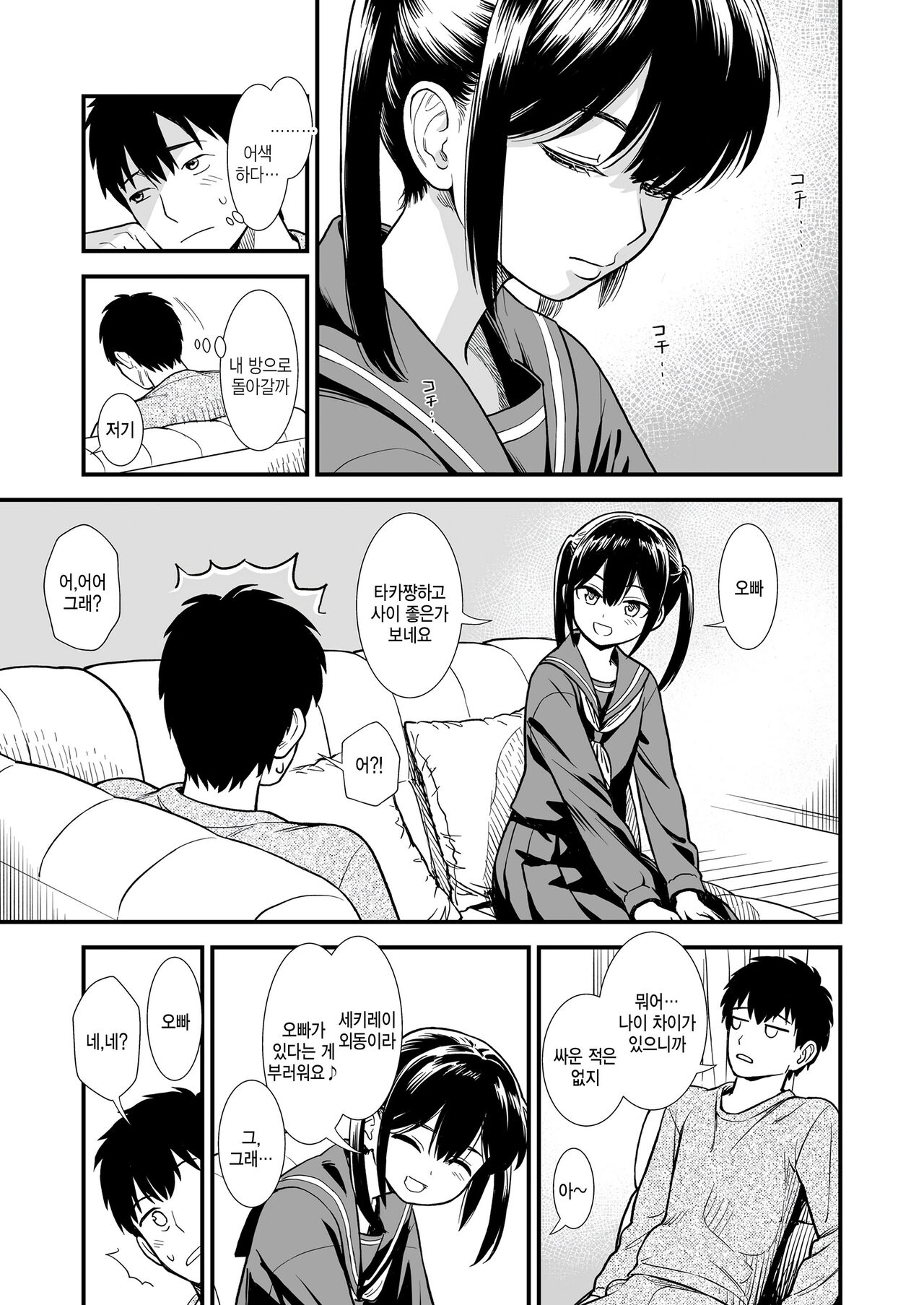 Sekirei chan to boku ~dai 1 wa ~ 「imouto no tomodachi」 page 7 full