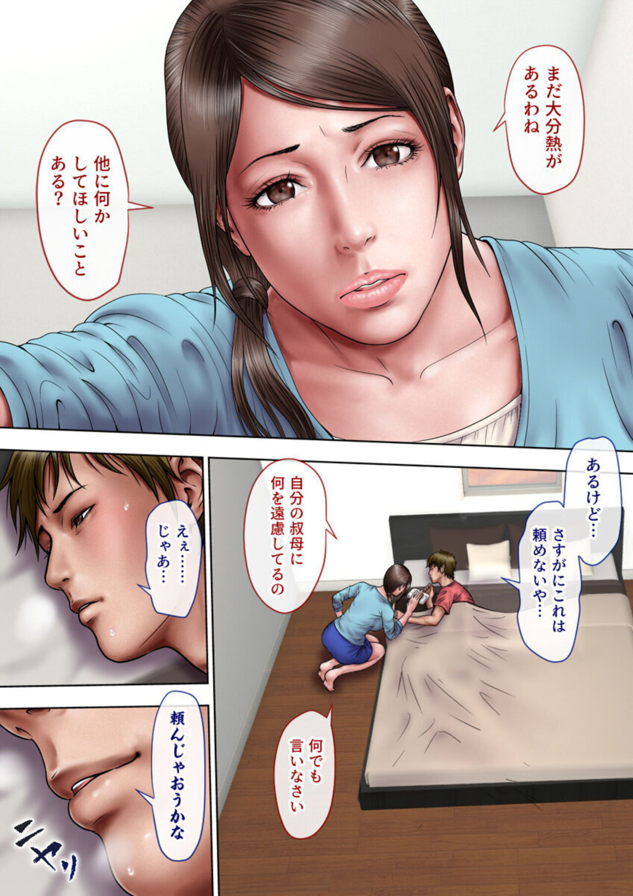 Akogare no oba o Netoru 1 page 3 full