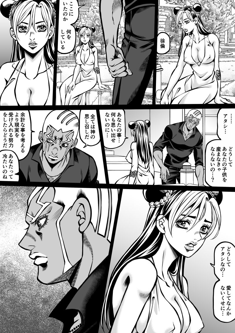Jolyne x Pucci page 10 full