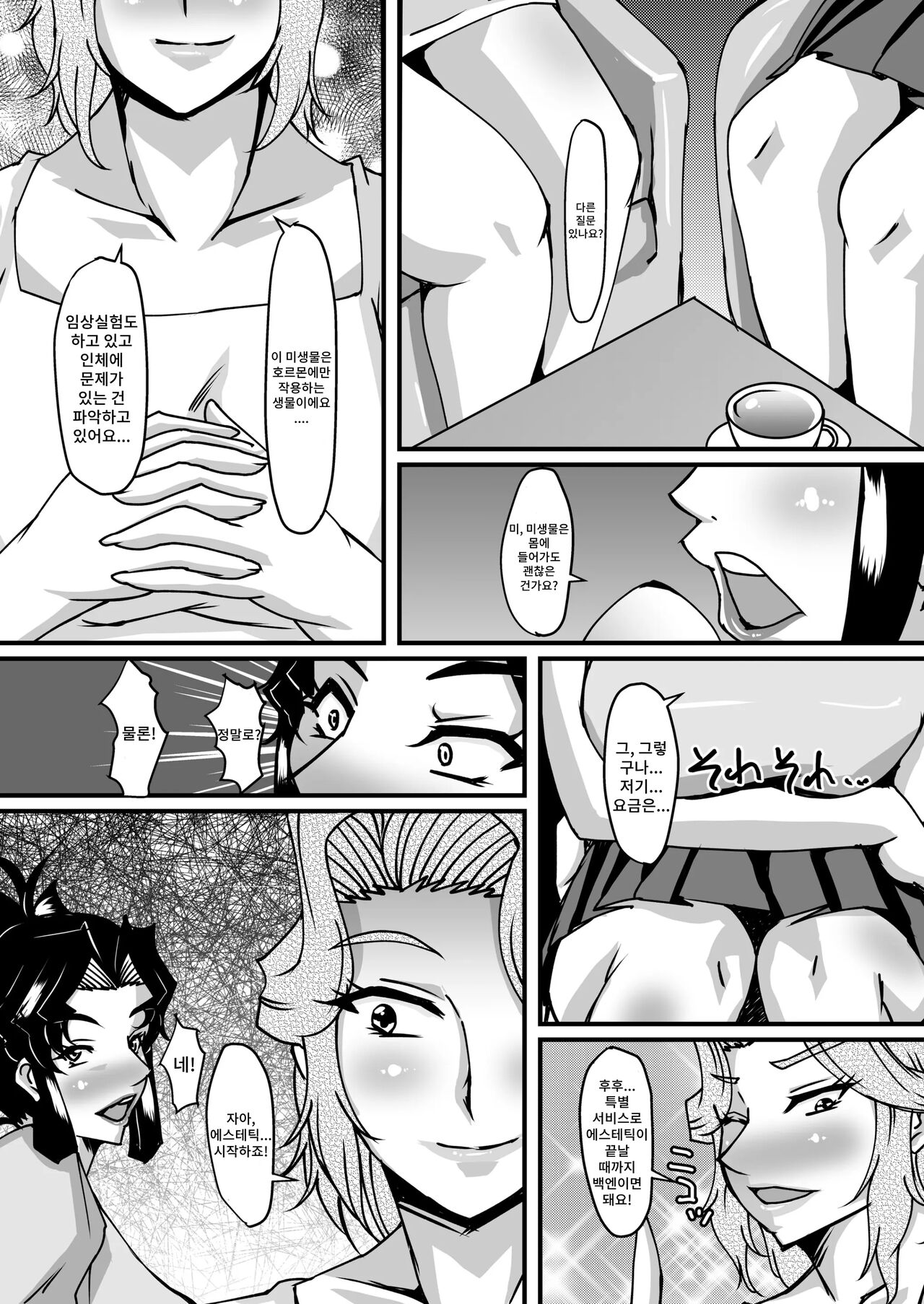 Reika Sensei no Inchuu Shiriana Aesthe page 9 full