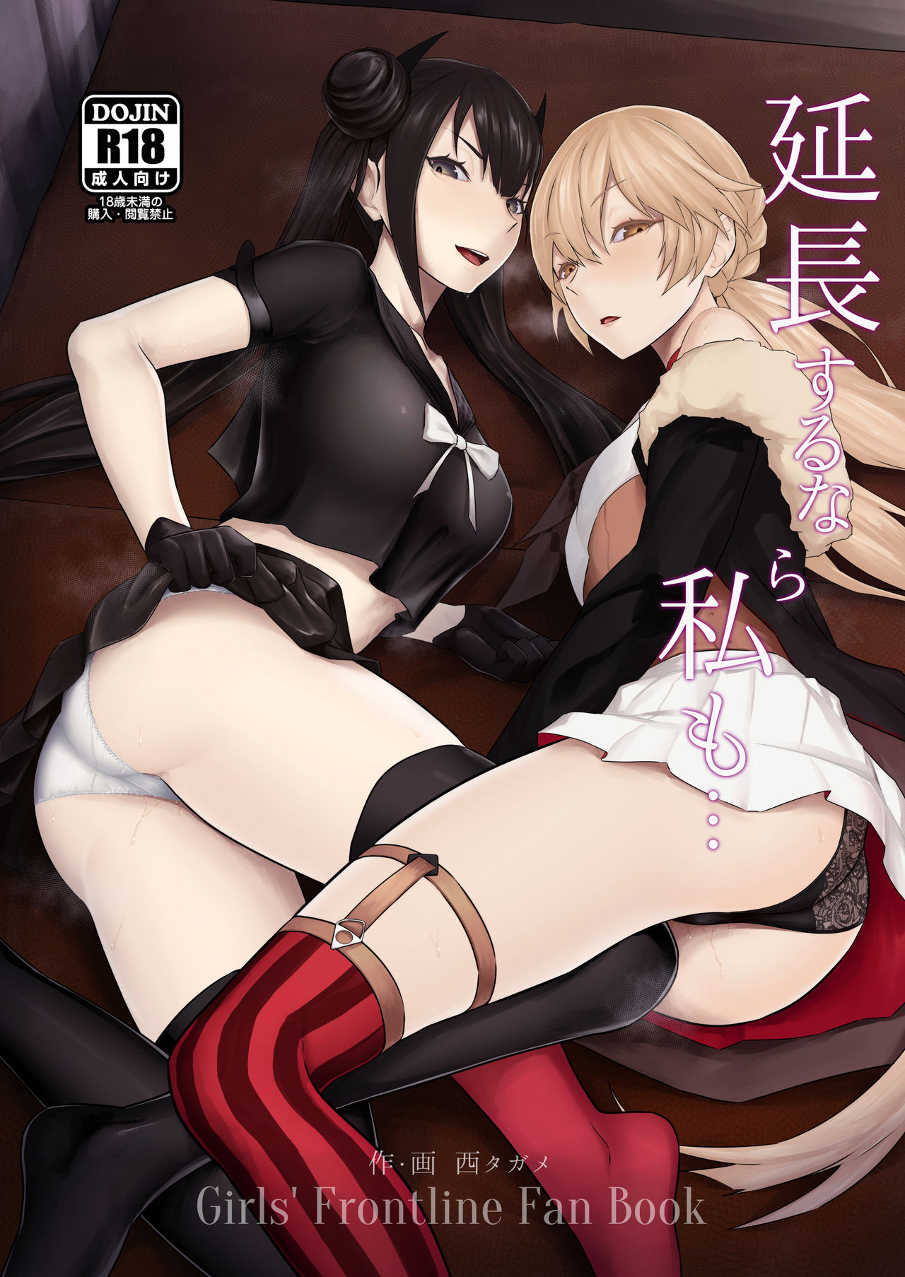 Enchou suru nara Watashi mo... | 연장한다면 나도... page 1 full