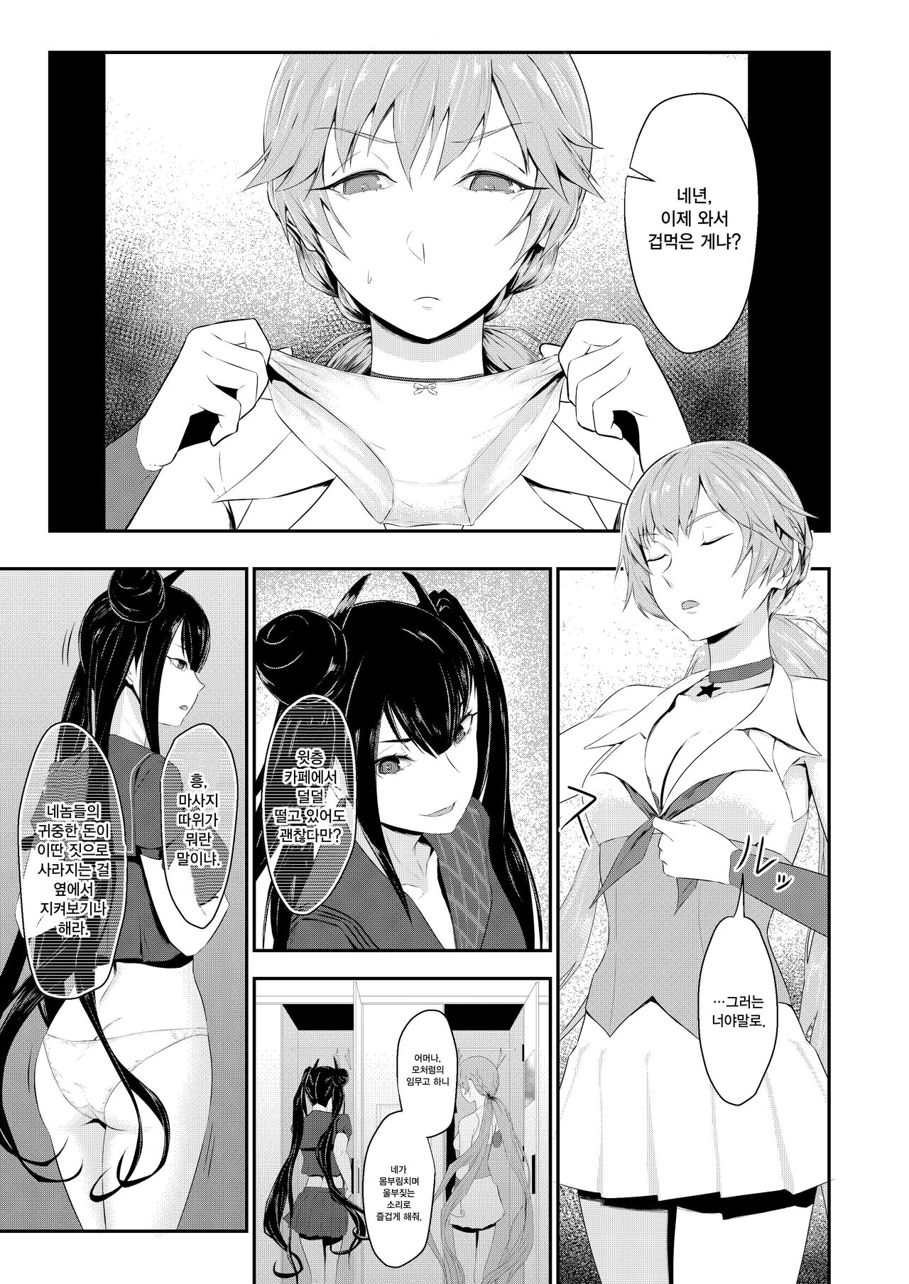 Enchou suru nara Watashi mo... | 연장한다면 나도... page 3 full