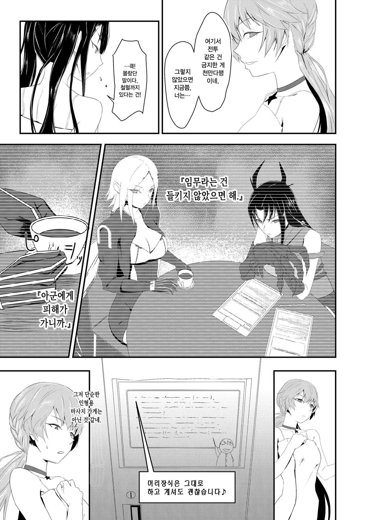 Enchou suru nara Watashi mo... | 연장한다면 나도... page 5 full