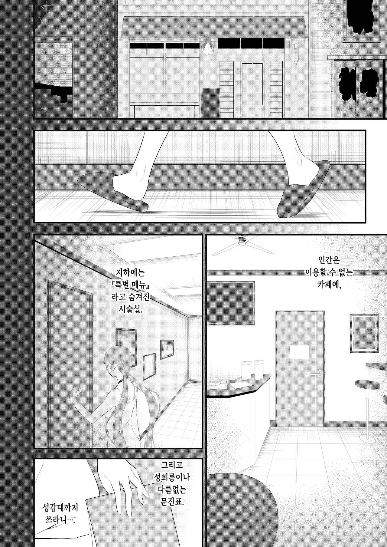 Enchou suru nara Watashi mo... | 연장한다면 나도... page 6 full