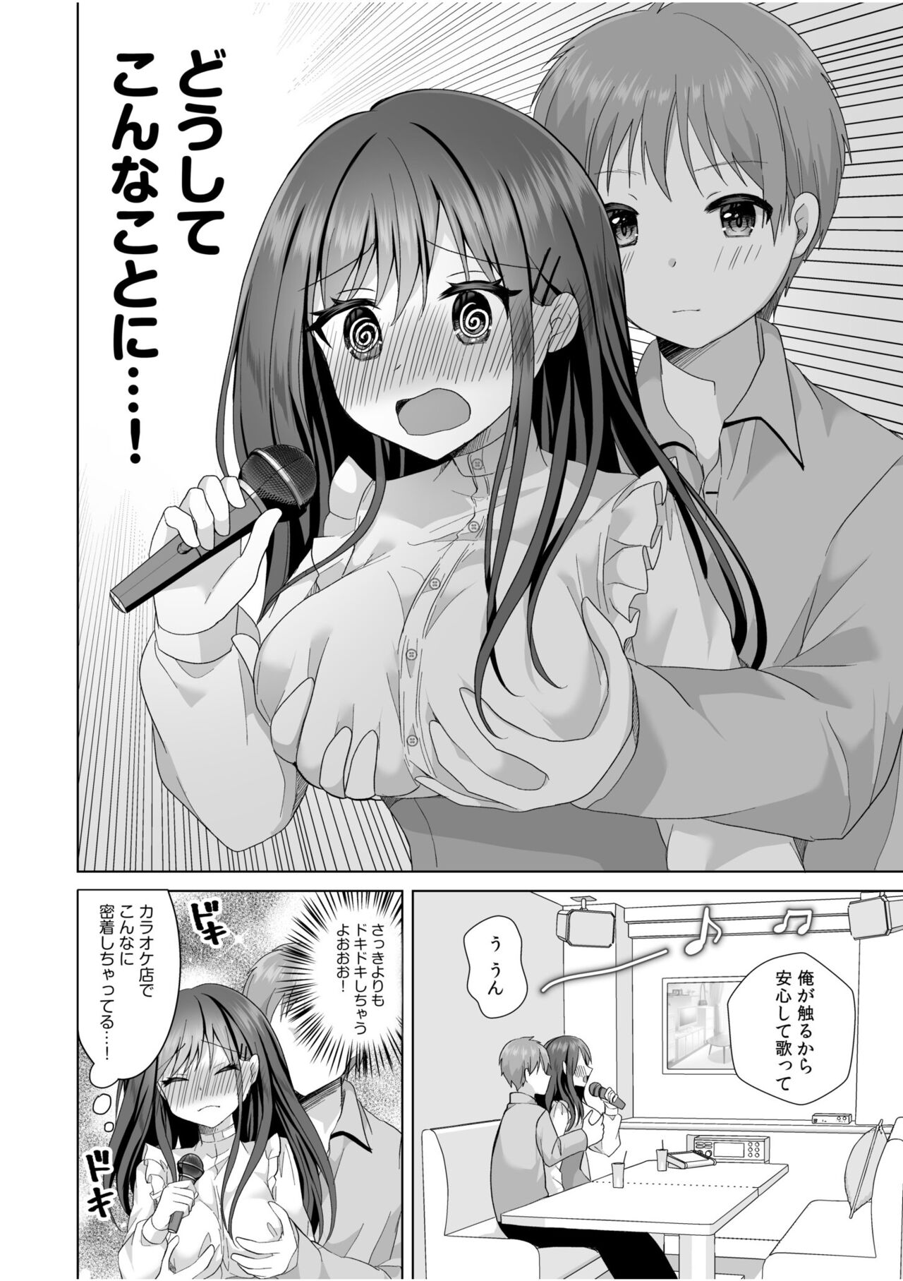 "Hajimetedakara… yasashiku shite ne…" toro ama na iki goe de… nando mo zetcho! 3 page 10 full
